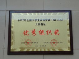 我院喜獲2012年度全國大學英語競賽優(yōu)秀組織獎